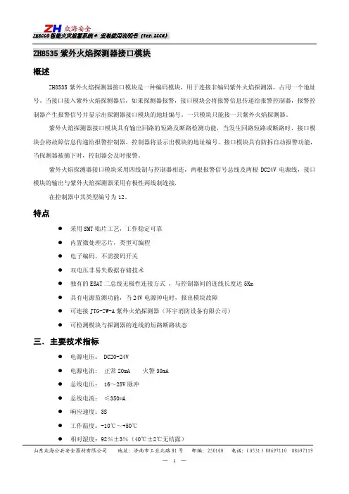 众海安全 ZH8535 紫外火焰探测器接口模块 说明书