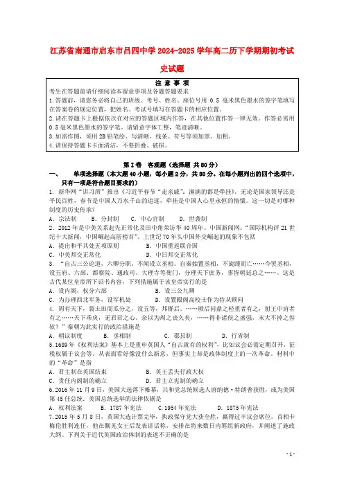 江苏省南通市启东市吕四中学2024_2025学年高二历史下学期期初考试试题