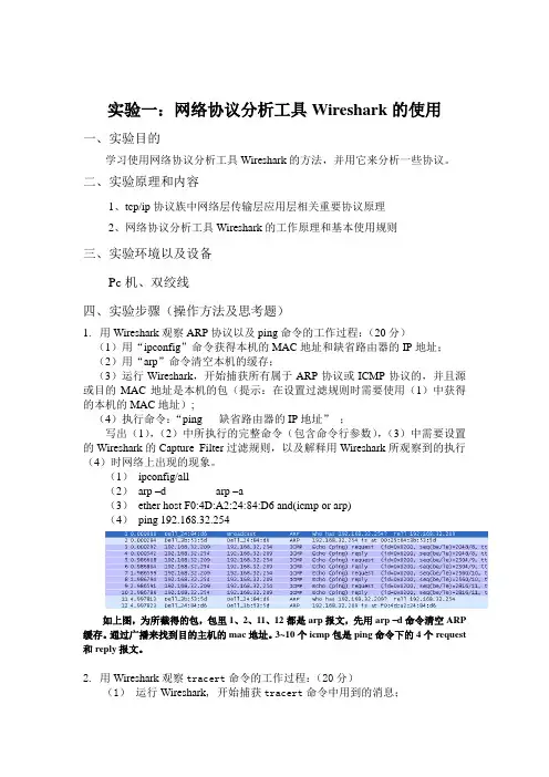 实验1：网络协议分析工具Wireshark的使用完成版