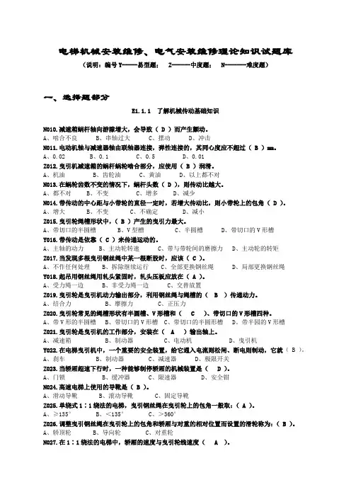 电梯机械安装维修理论试题库
