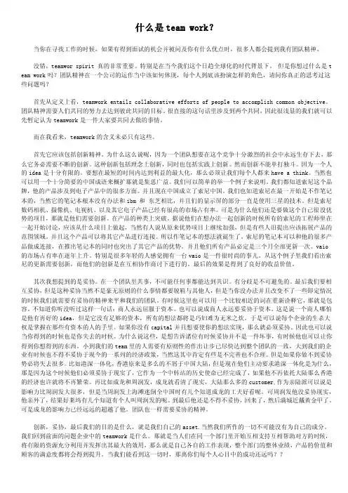 什么是teamwork？