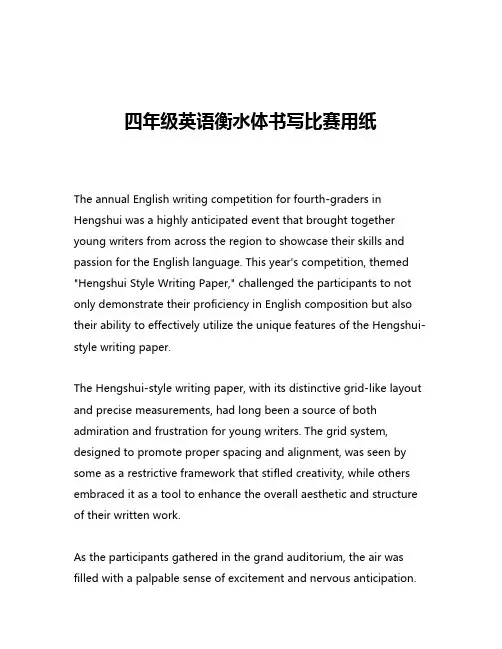 四年级英语衡水体书写比赛用纸