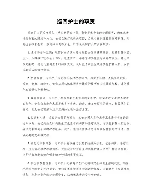巡回护士的职责