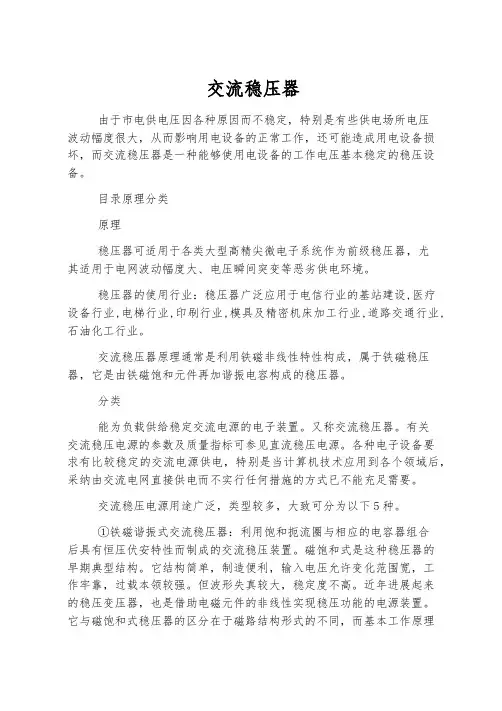 交流稳压器