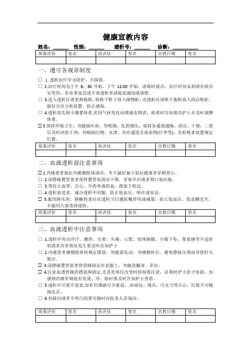 血透病人个性化健康宣教.doc