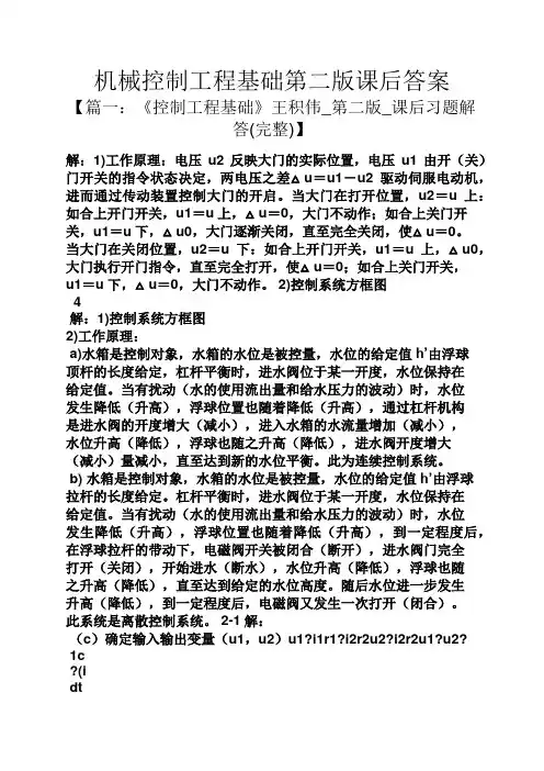 机械控制工程基础第二版课后答案