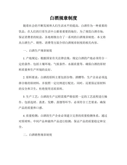 白酒规章制度