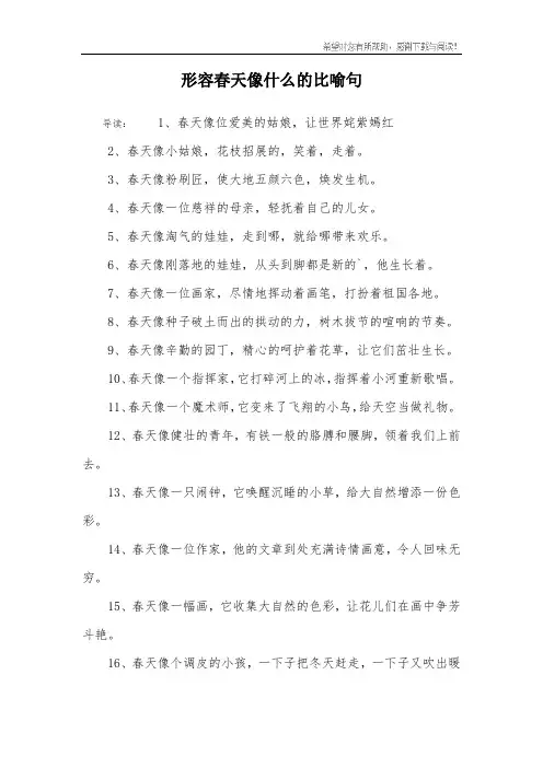 形容春天像什么的比喻句