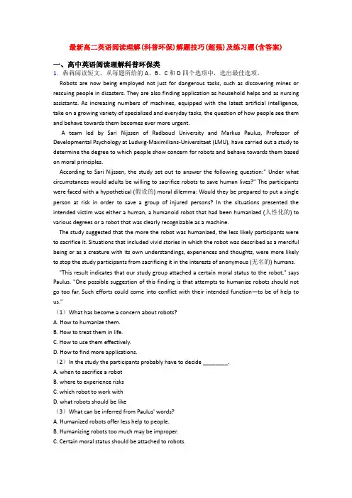 最新高二英语阅读理解(科普环保)解题技巧(超强)及练习题(含答案)
