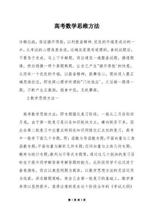 高考数学思维方法