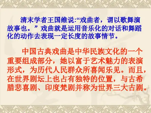 第10课 梨园春秋