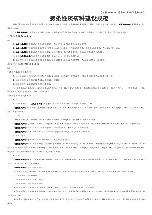 (完整word版)感染性疾病科建设规范