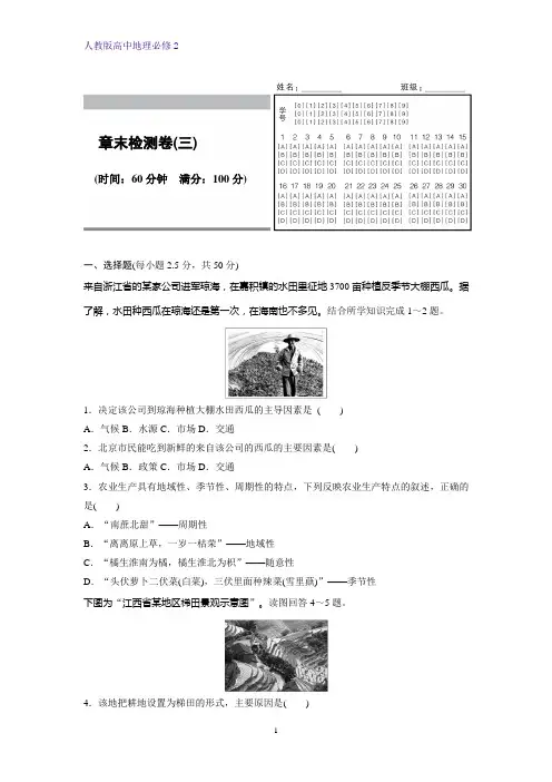 高中地理必修2：章末检测3：第三章农业地域的形成与发展
