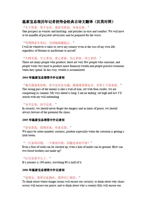 温家宝总理历年记者招待会经典古诗文翻译(汉英对照)