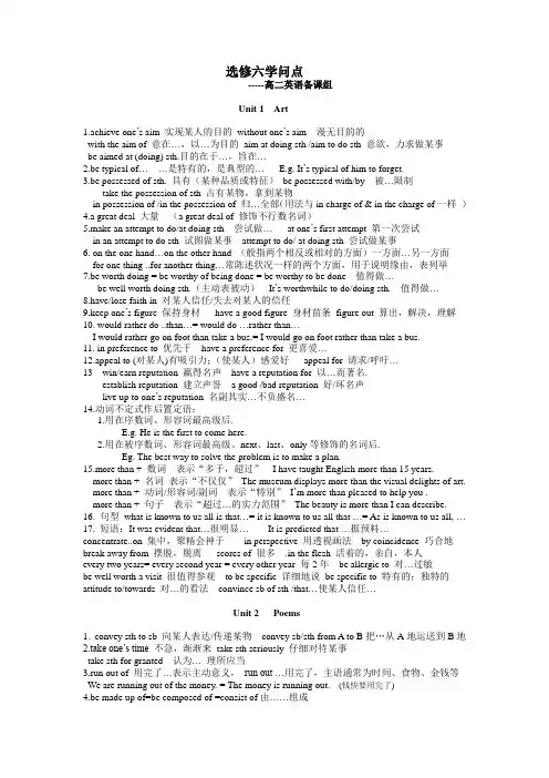 高中英语人教版选修六知识点总结