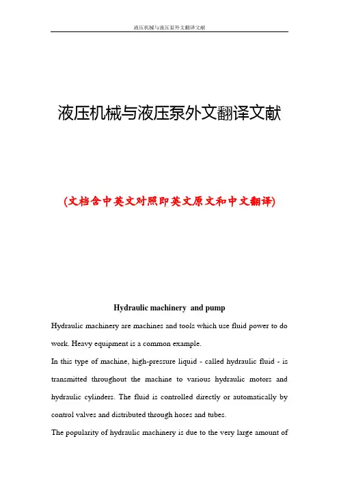 液压机械与液压泵外文翻译文献
