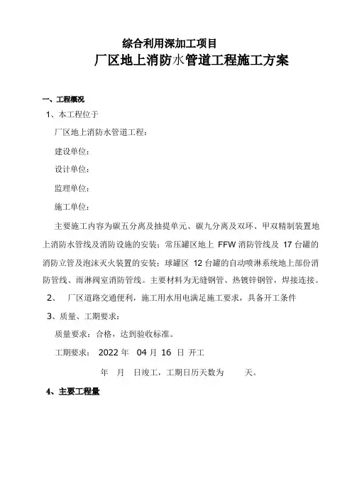 厂区地上消防管道施工方案