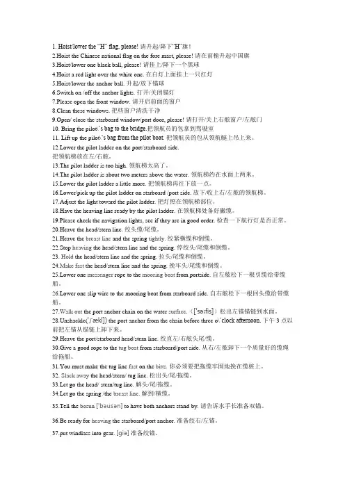 船舶驾驶员实用英语口语