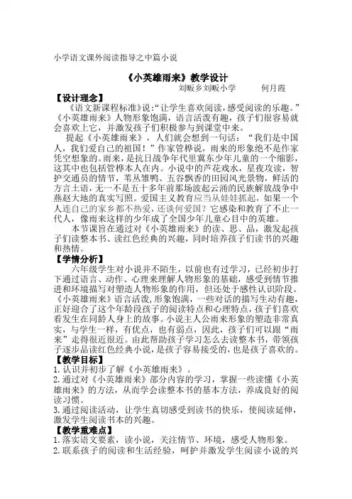 《小英雄雨来》阅读指导课教学设计分享