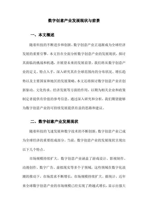 数字创意产业发展现状与前景