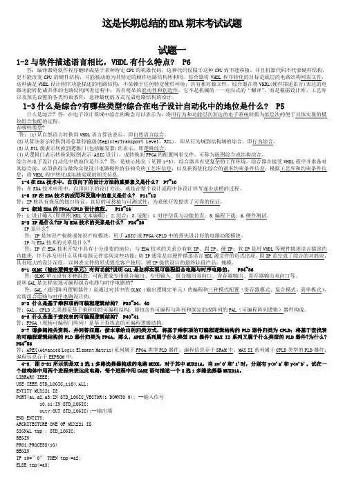 EDA(FPGA)期末考试试题