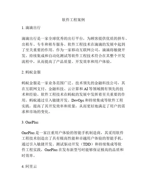 软件工程案例