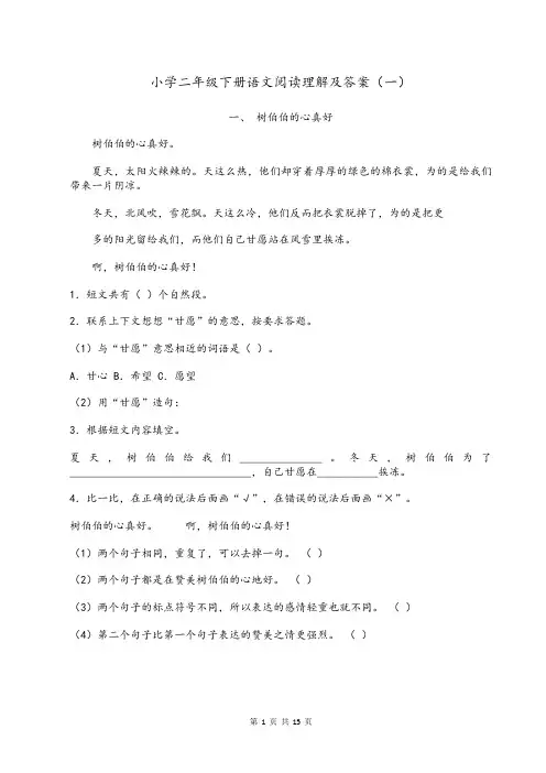 小学二年级下册语文阅读理解及答案(一)