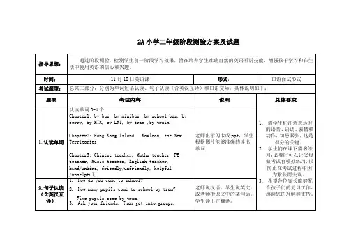 香港朗文2A-二年级阶段检测试题