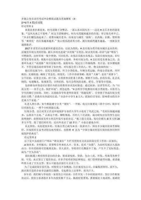 乡镇公务员录用考试申论模拟试题及答案解析(3)