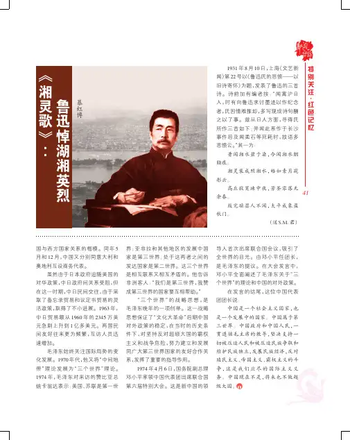 《湘灵歌》鲁迅悼湖湘英烈