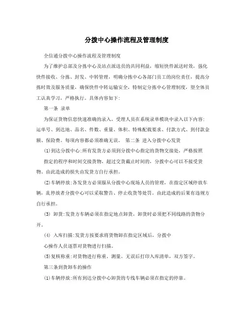 分拨中心操作流程及管理制度