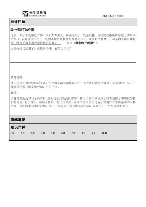 语文修辞手法教案