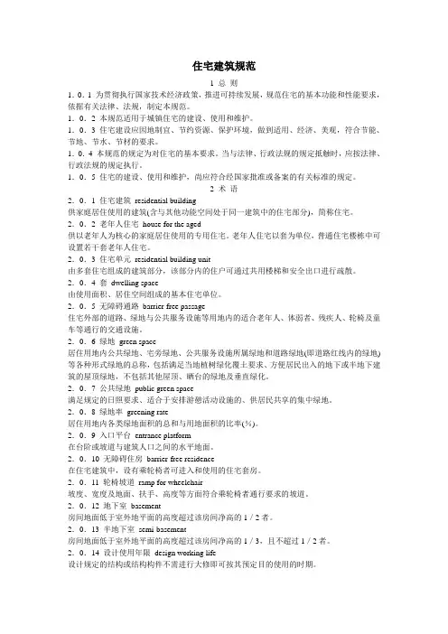 住宅建筑规范最新版