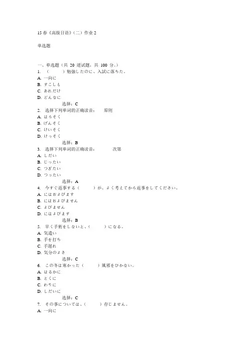 北语15春《高级日语》(二)作业2满分答案