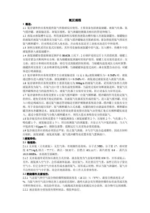 氨区规程