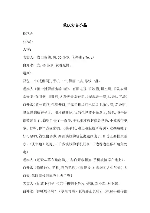 最新重庆方言小品