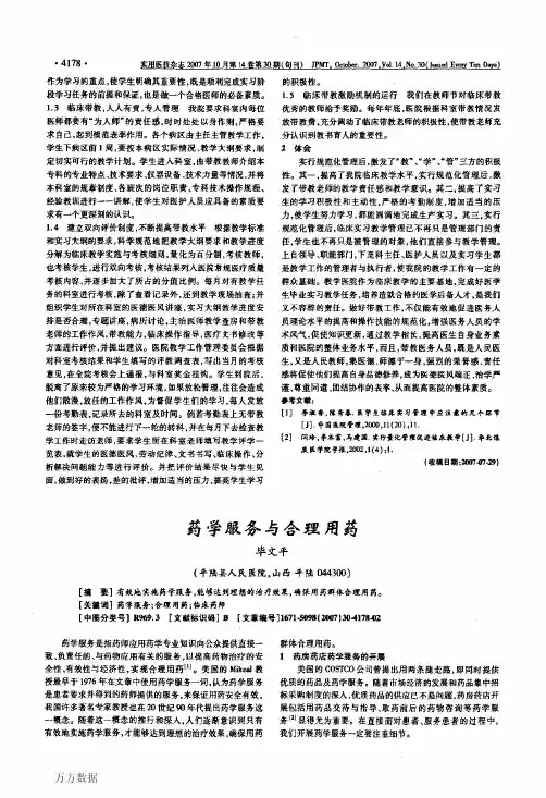 药学服务与合理用药