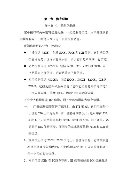 GSM信令详解