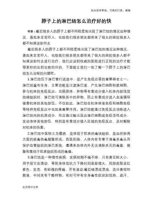 脖子上的淋巴结怎么治疗好的快