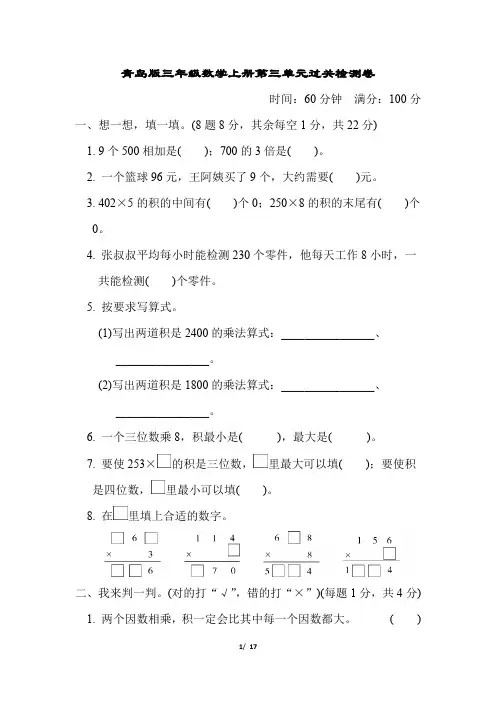 青岛版三年级数学上册第3单元过关检测卷附答案