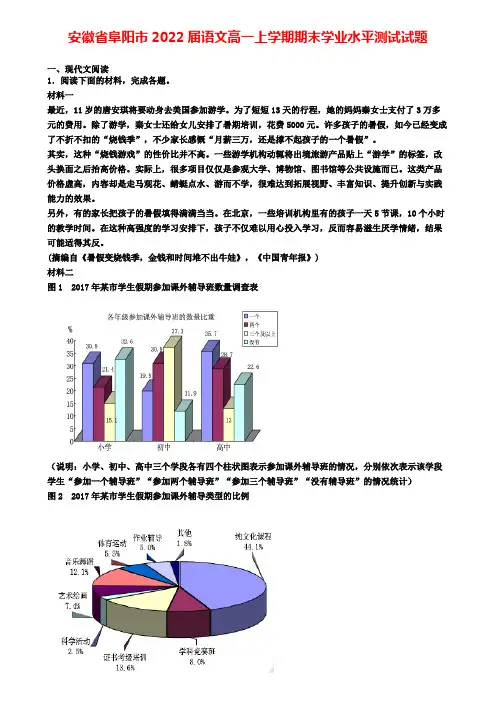 安徽省阜阳市2022届语文高一上学期期末学业水平测试试题