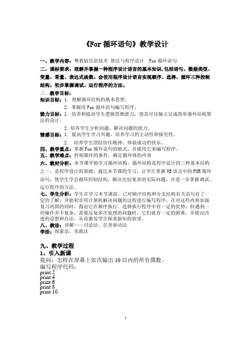 优质课循环结构