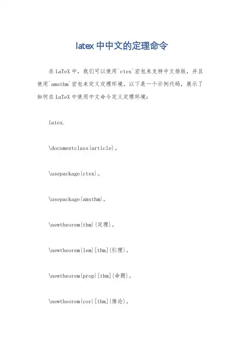 latex中中文的定理命令