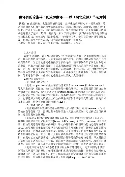 翻译目的论指导下的旅游翻译——以《湖北旅游》节选为例