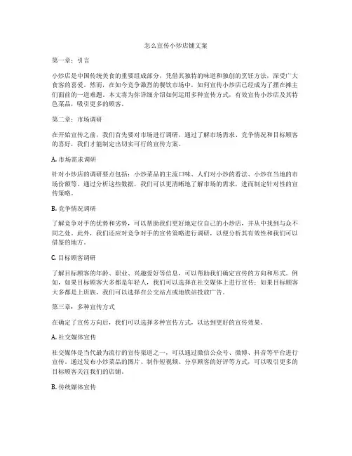 怎么宣传小炒店铺文案