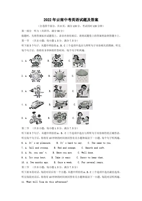 2022年云南中考英语试题及答案