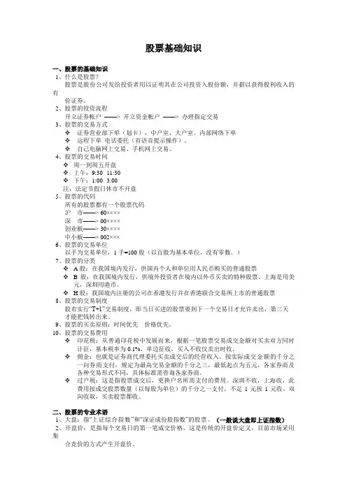股票基础知识