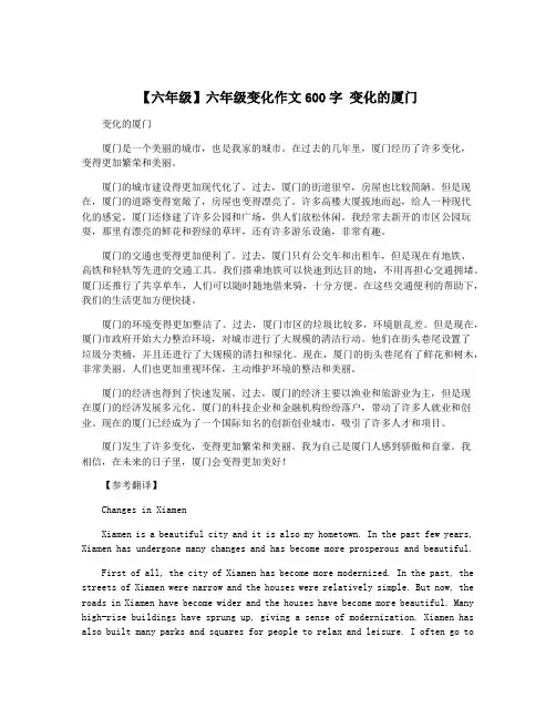 【六年级】六年级变化作文600字 变化的厦门