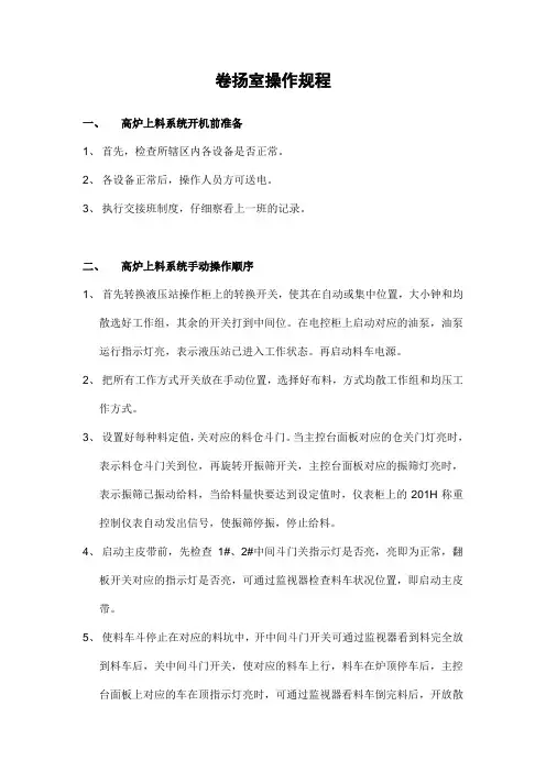 高炉卷扬室操作规程
