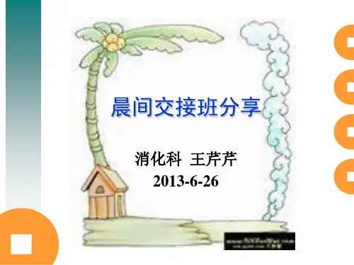 晨间交接班